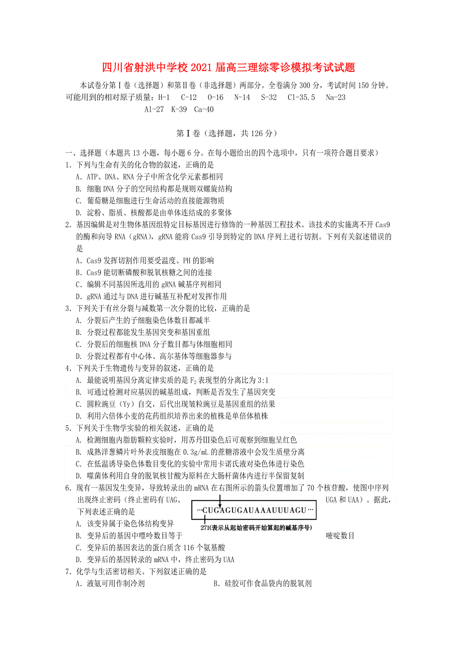 四川省射洪中学校2021届高三理综零诊模拟考试试题.doc_第1页