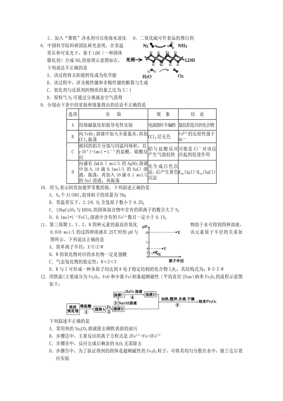 四川省射洪中学校2021届高三理综零诊模拟考试试题.doc_第2页