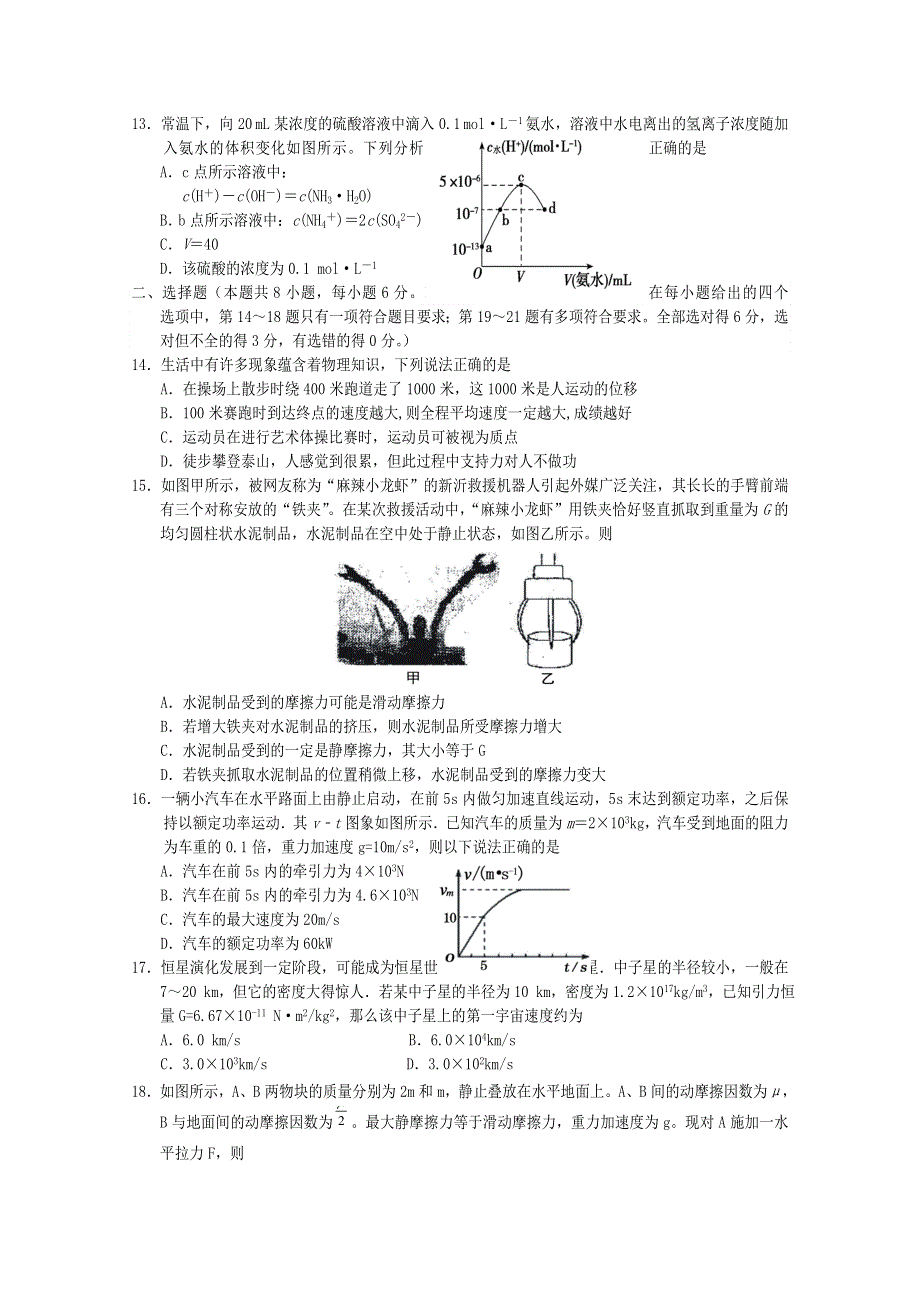 四川省射洪中学校2021届高三理综零诊模拟考试试题.doc_第3页