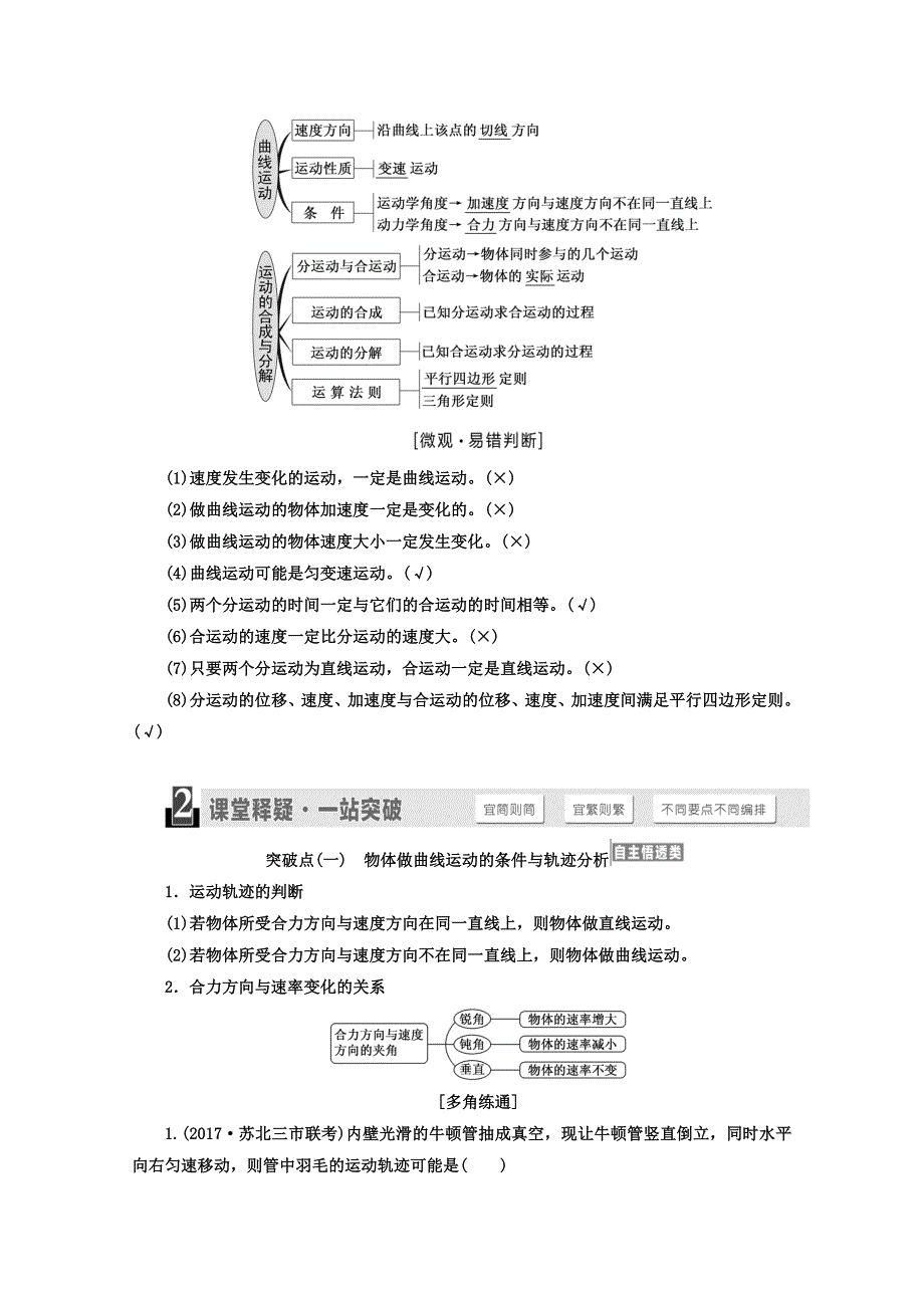 《三维设计》2017年高中物理（人教版）一轮复习教师用书：第四章 曲线运动　万有引力与航天 WORD版含答案.doc_第2页