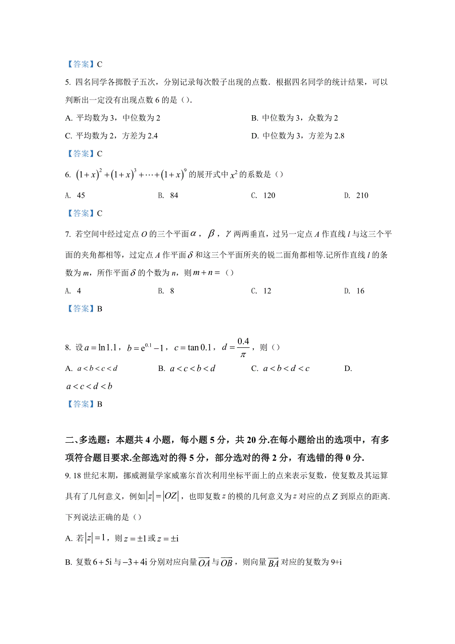 广东省广州市2023届高三数学上学期8月阶段测试试题（Word版含答案）.doc_第2页