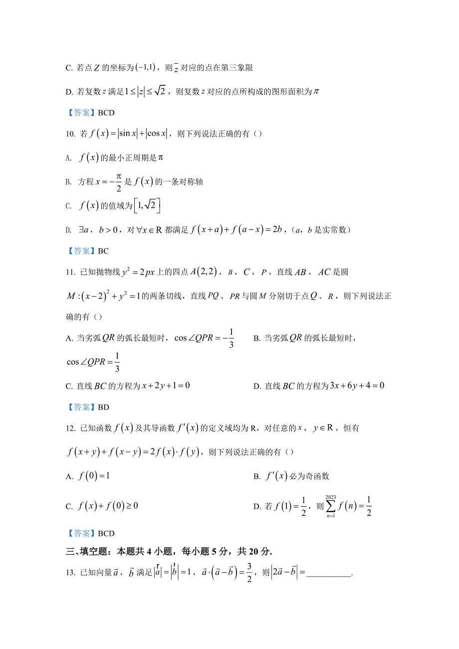 广东省广州市2023届高三数学上学期8月阶段测试试题（Word版含答案）.doc_第3页