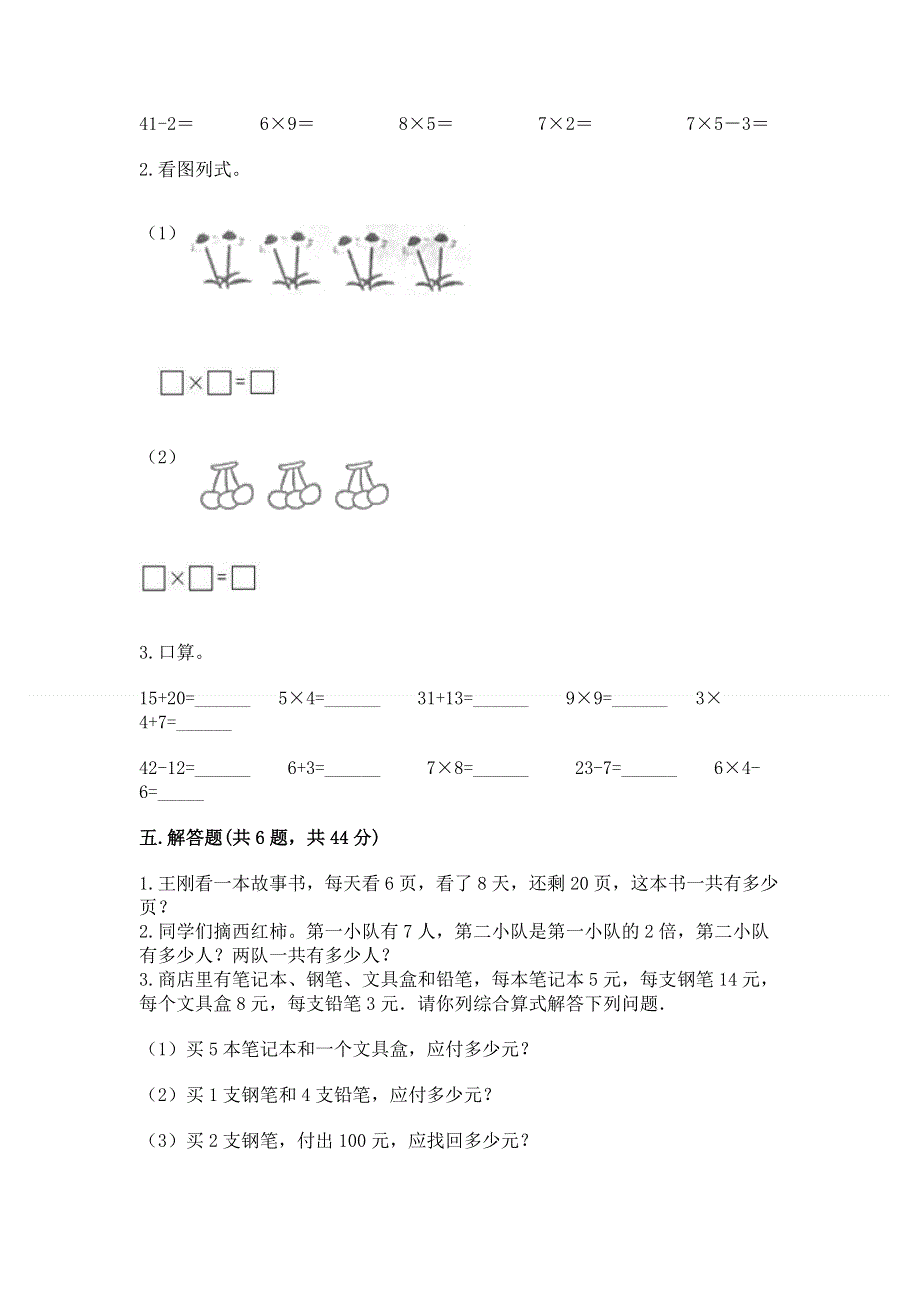 小学数学二年级1--9的乘法练习题（全优）.docx_第3页