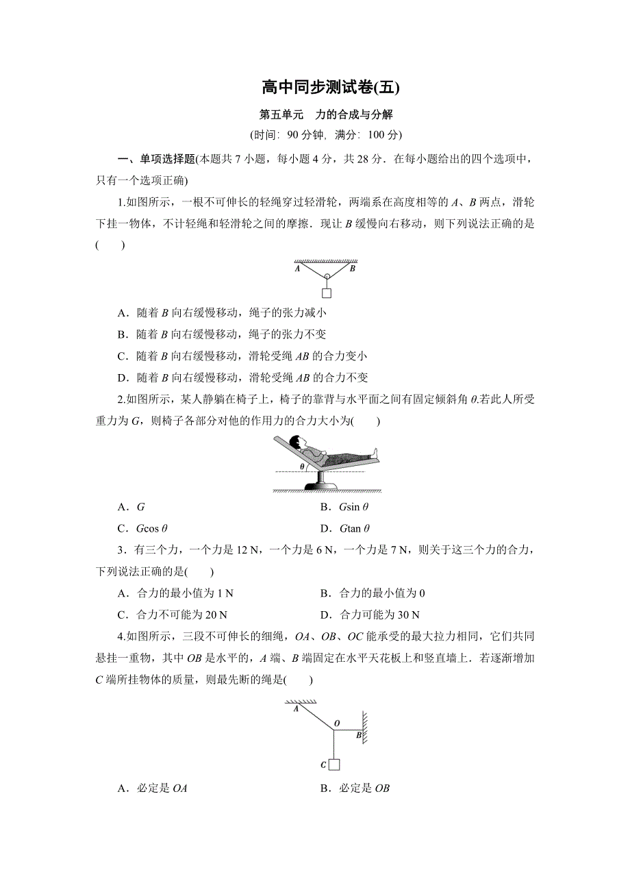 优化方案&高中同步测试卷&人教物理必修1：高中同步测试卷（五） WORD版含解析.doc_第1页