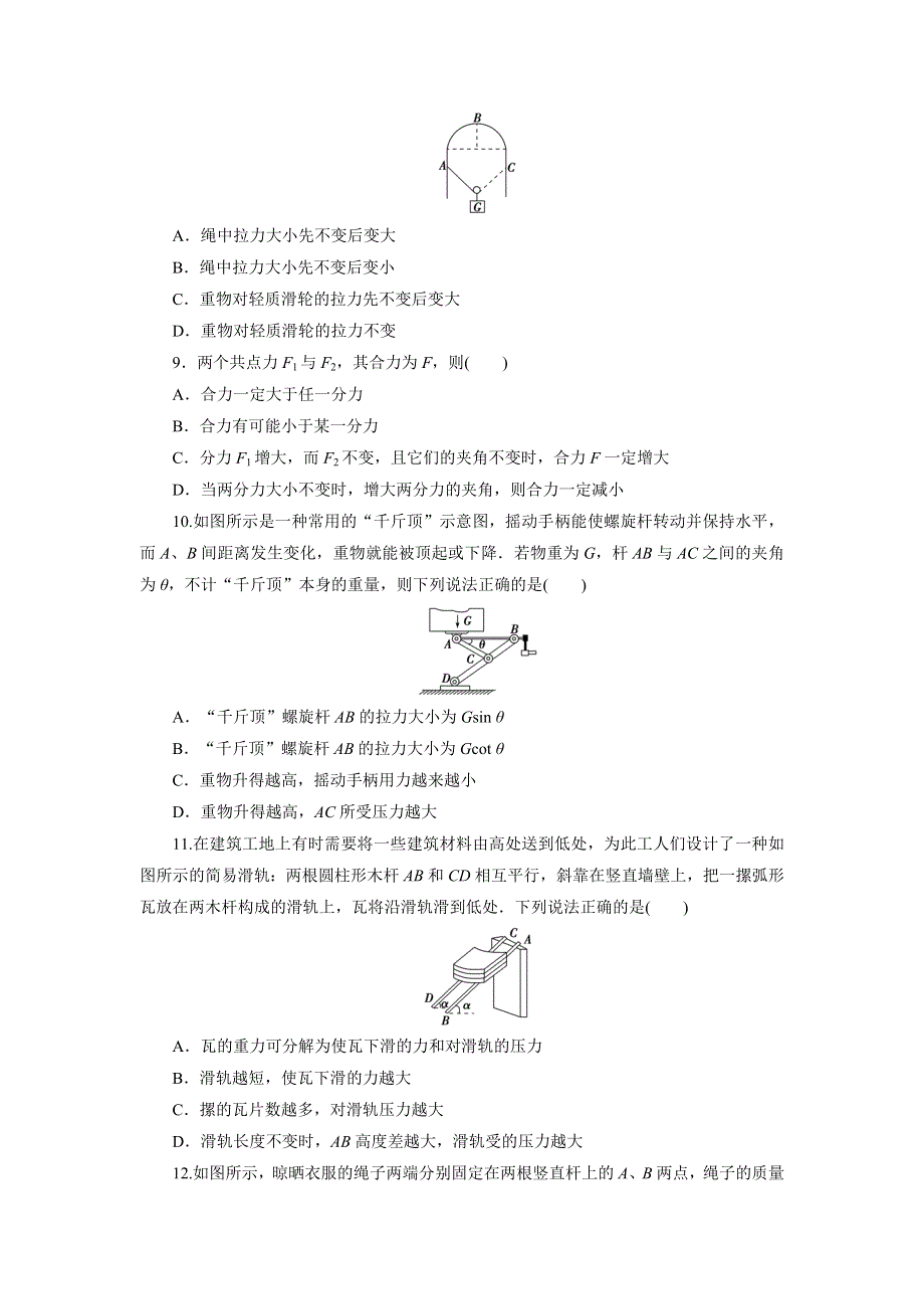 优化方案&高中同步测试卷&人教物理必修1：高中同步测试卷（五） WORD版含解析.doc_第3页