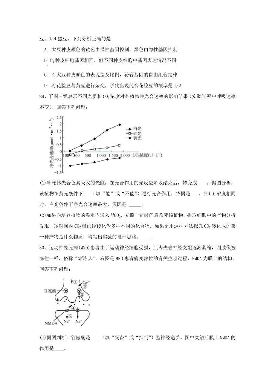 四川省射洪中学校2021届高三生物上学期周练试题（四）.doc_第2页