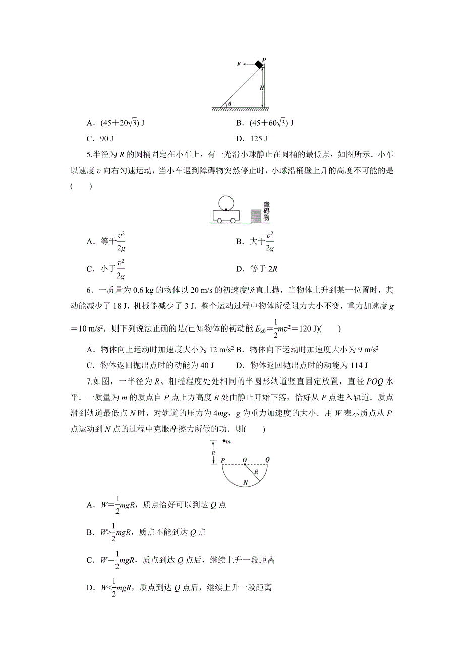 优化方案&高中同步测试卷&人教物理必修2：高中同步测试卷（十一） WORD版含解析.doc_第2页