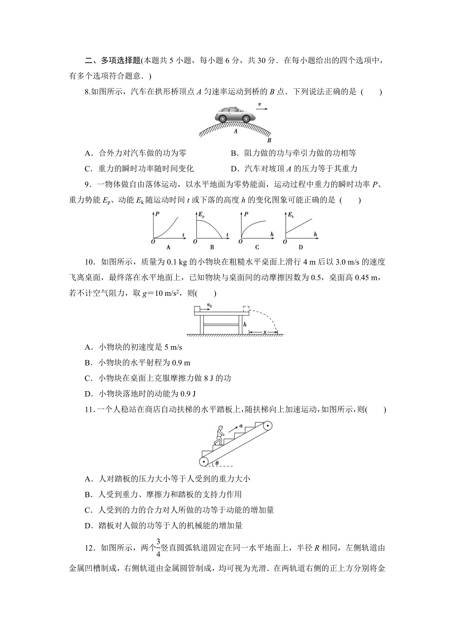 优化方案&高中同步测试卷&人教物理必修2：高中同步测试卷（十一） WORD版含解析.doc_第3页