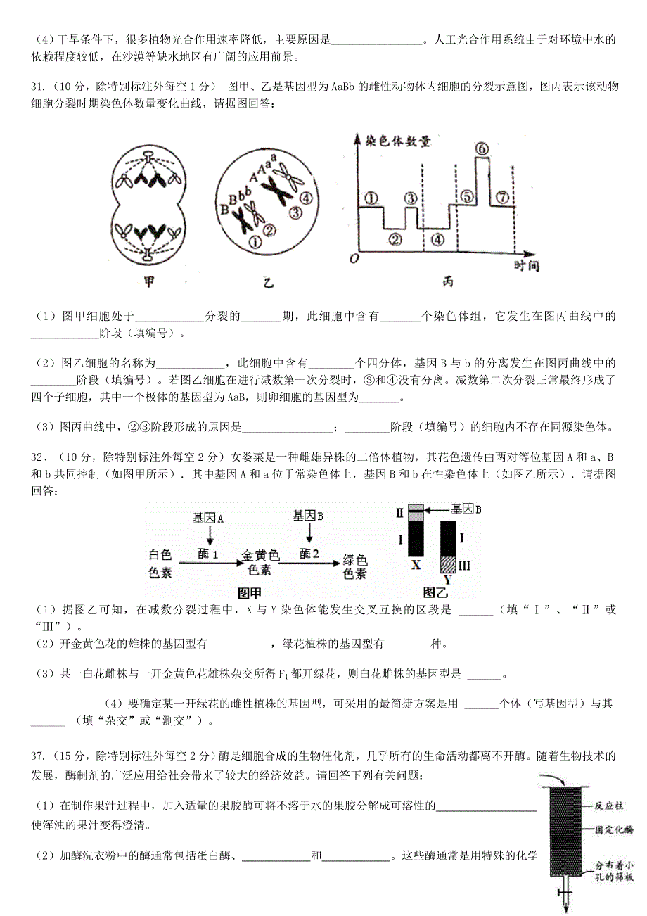 四川省射洪中学校2021届高三生物上学期第二次月考试题.doc_第3页