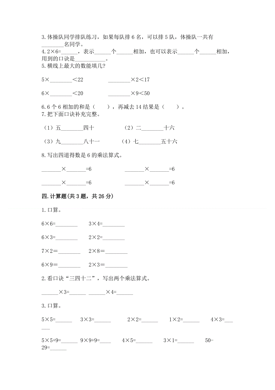 小学数学二年级1--9的乘法练习题（名师推荐）word版.docx_第2页