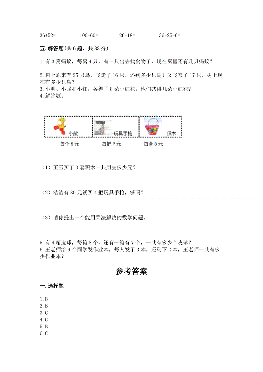 小学数学二年级1--9的乘法练习题（名师推荐）word版.docx_第3页