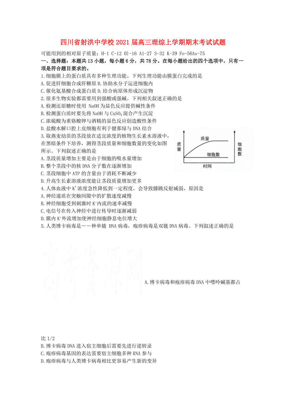 四川省射洪中学校2021届高三理综上学期期末考试试题.doc_第1页