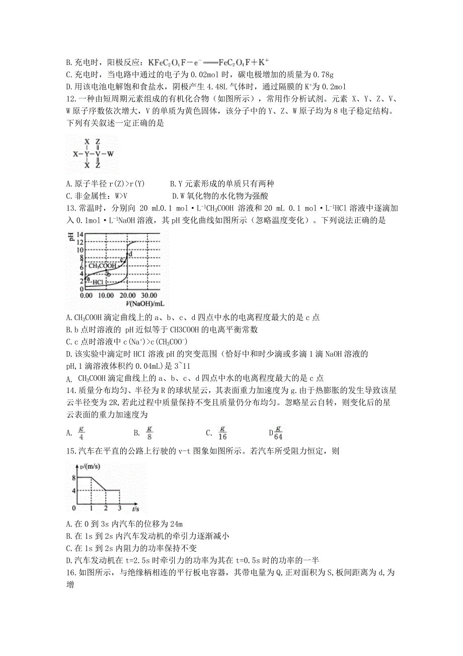 四川省射洪中学校2021届高三理综上学期期末考试试题.doc_第3页