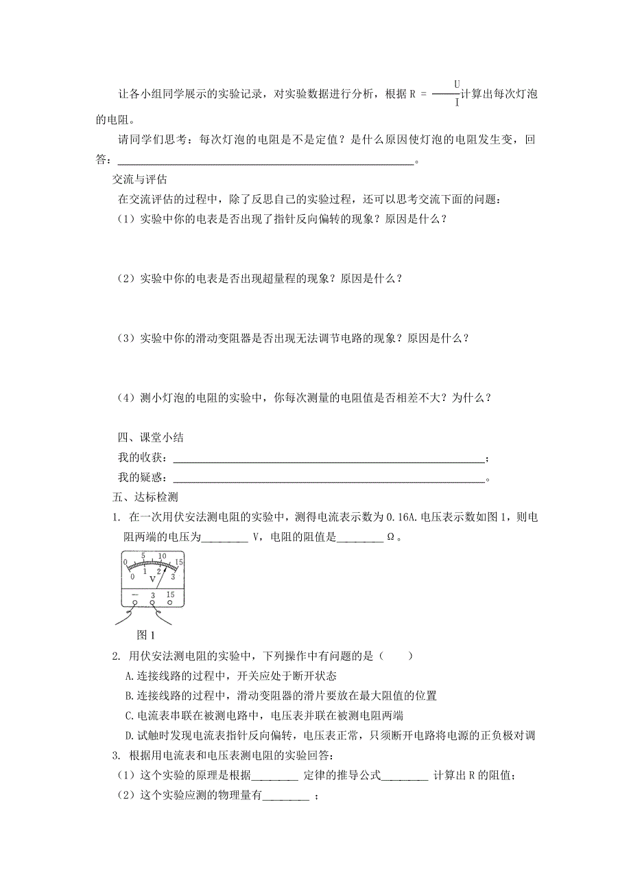 九年级物理全册 第十七章 欧姆定律17.3电阻的测量学案 （新版）新人教版.doc_第2页