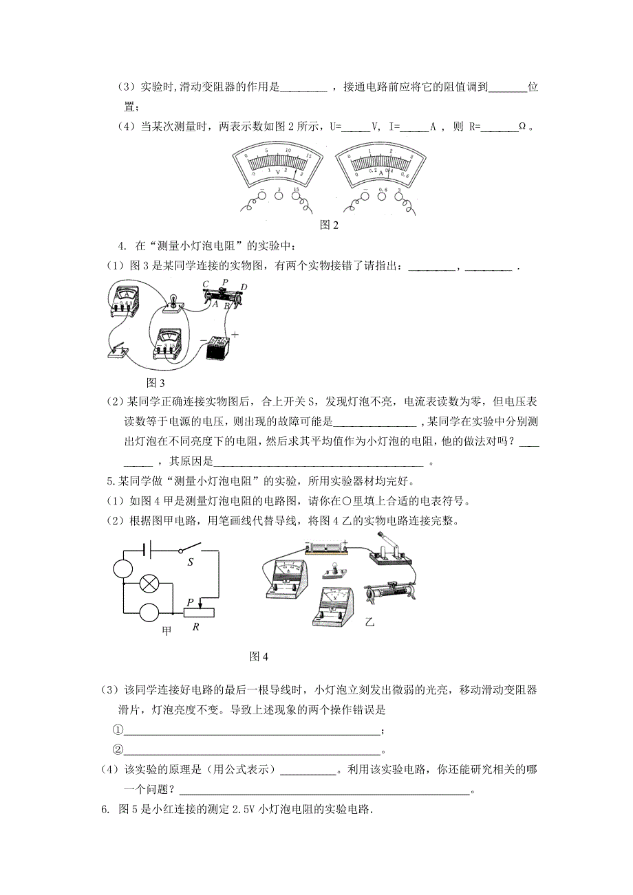 九年级物理全册 第十七章 欧姆定律17.3电阻的测量学案 （新版）新人教版.doc_第3页