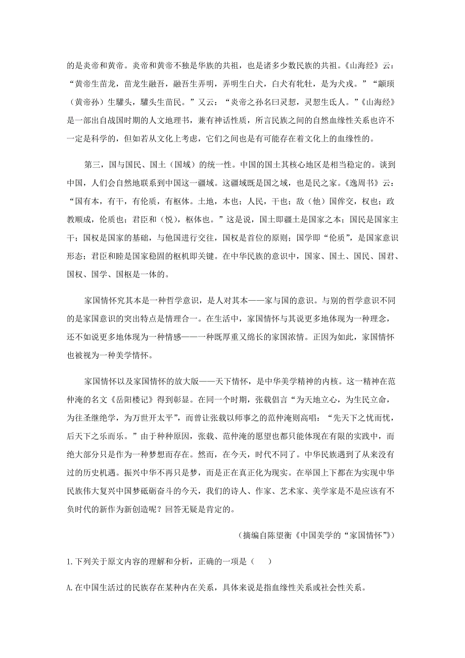 四川省射洪中学校2021届高三语文上学期开学考试试题.doc_第2页