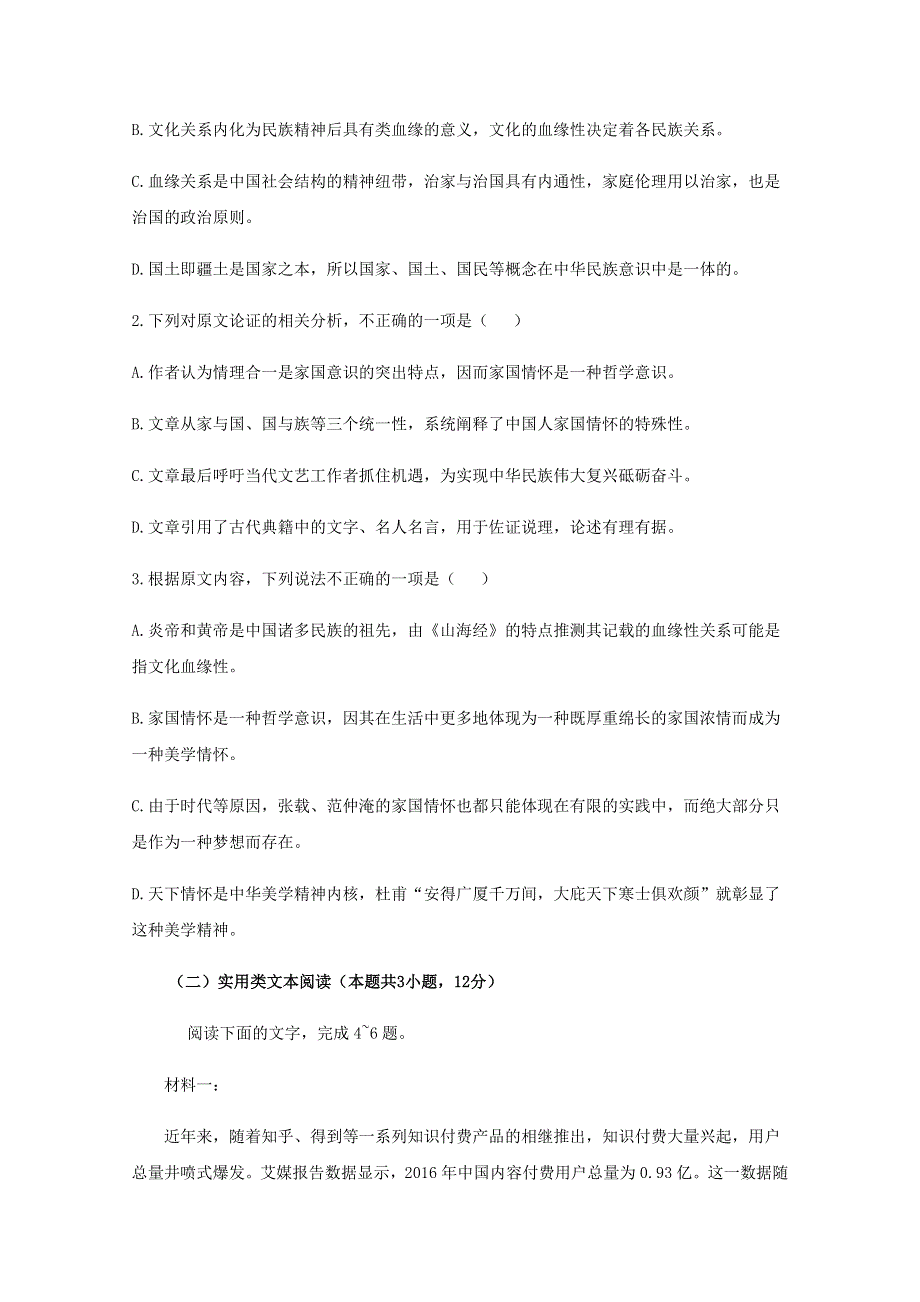 四川省射洪中学校2021届高三语文上学期开学考试试题.doc_第3页