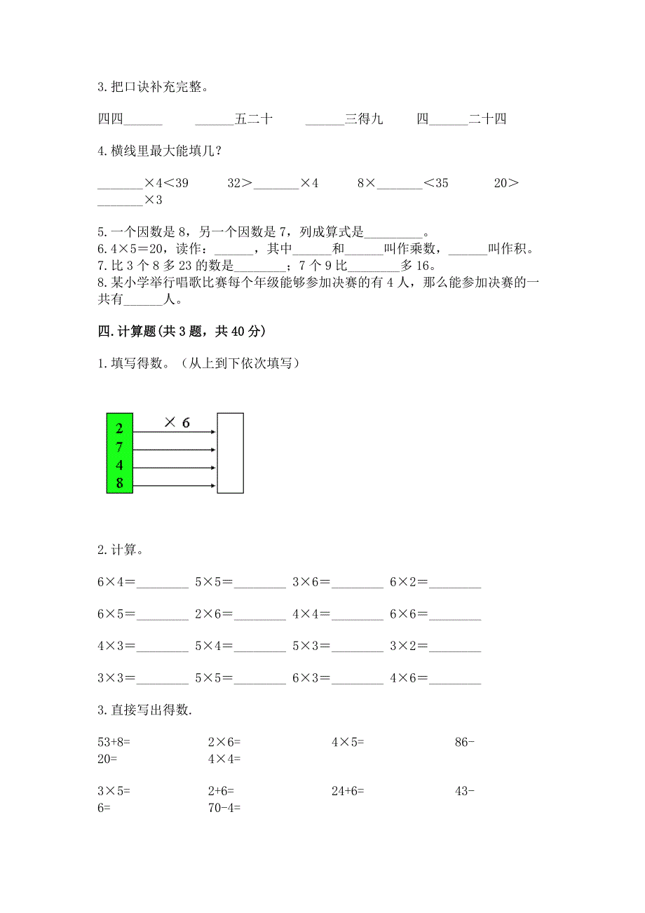 小学数学二年级1--9的乘法练习题（名师系列）.docx_第2页