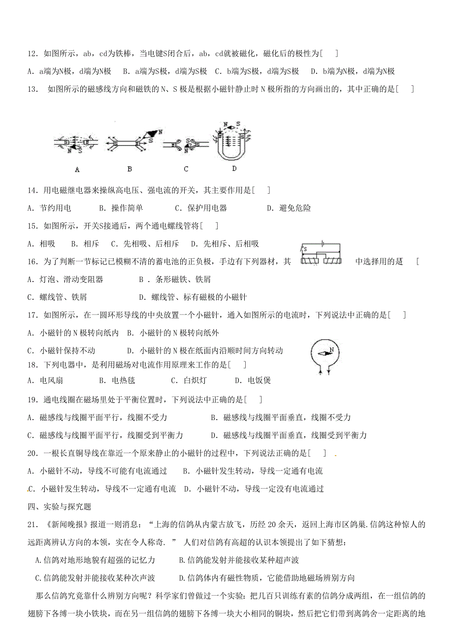 九年级物理全册 第十七章 从指南针到磁浮列车同步练习（新版）沪科版.doc_第2页