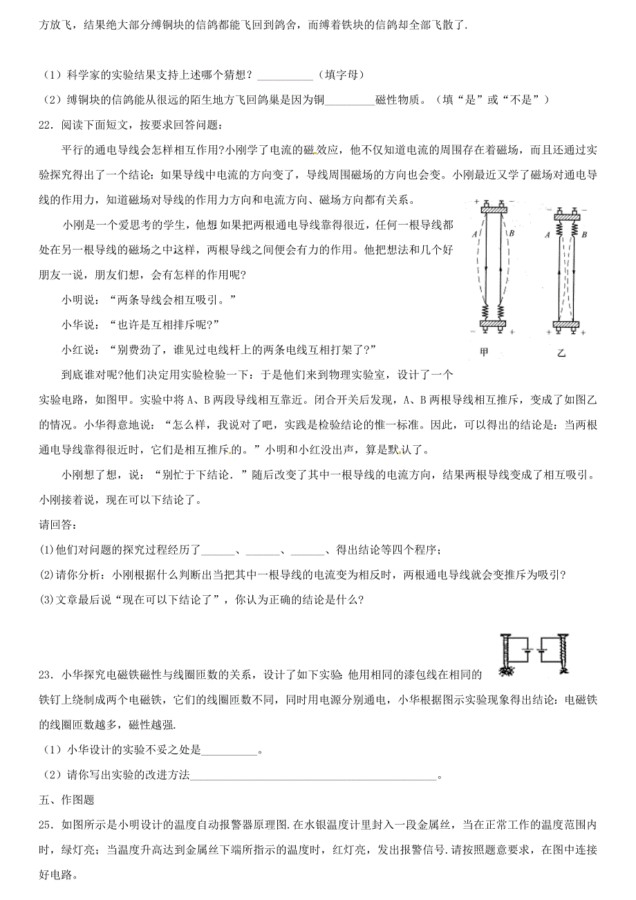 九年级物理全册 第十七章 从指南针到磁浮列车同步练习（新版）沪科版.doc_第3页