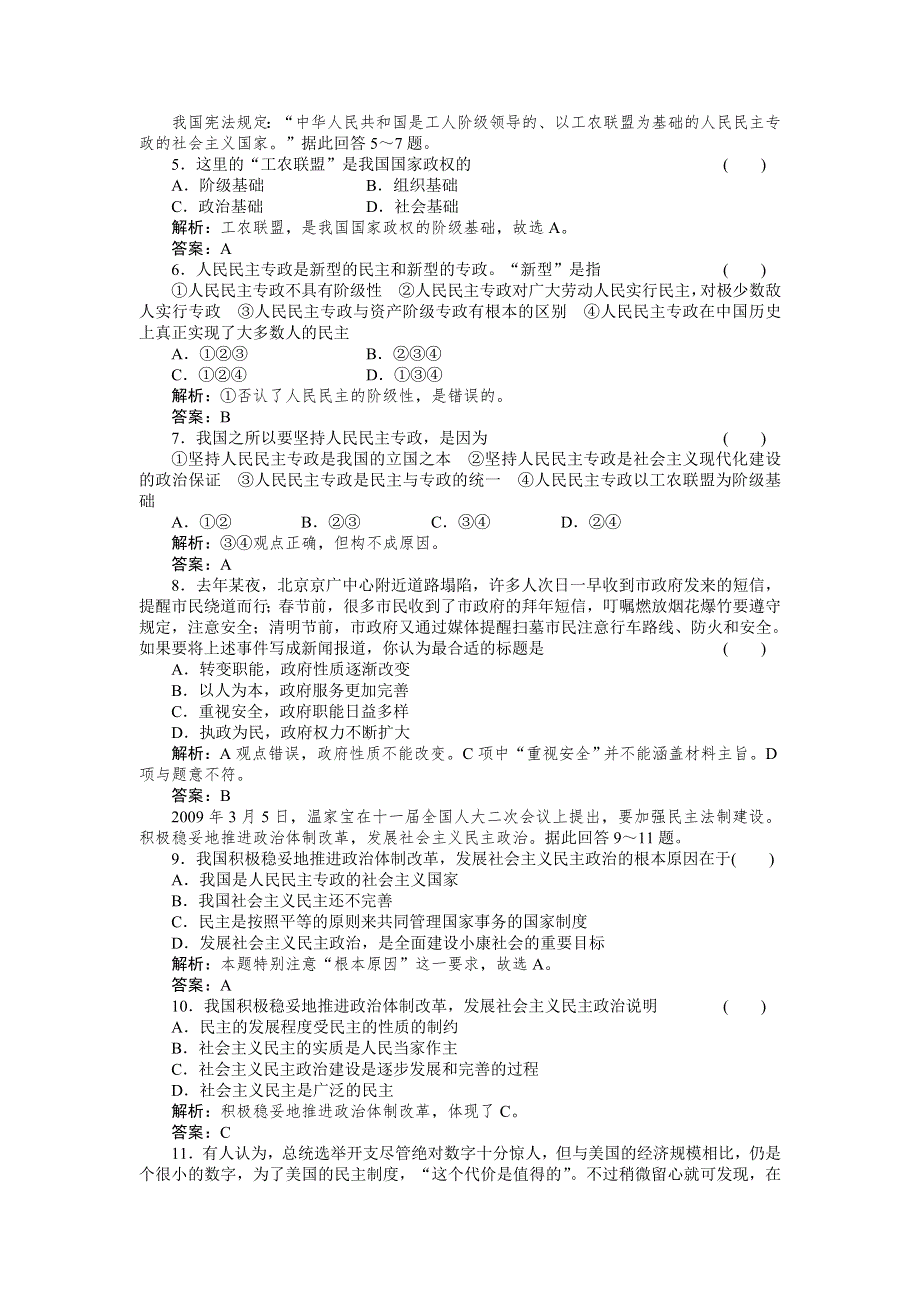 2011政治一轮复习强化作业：政治常识1-1 我国是人民民主专政的社会主义国家.doc_第2页