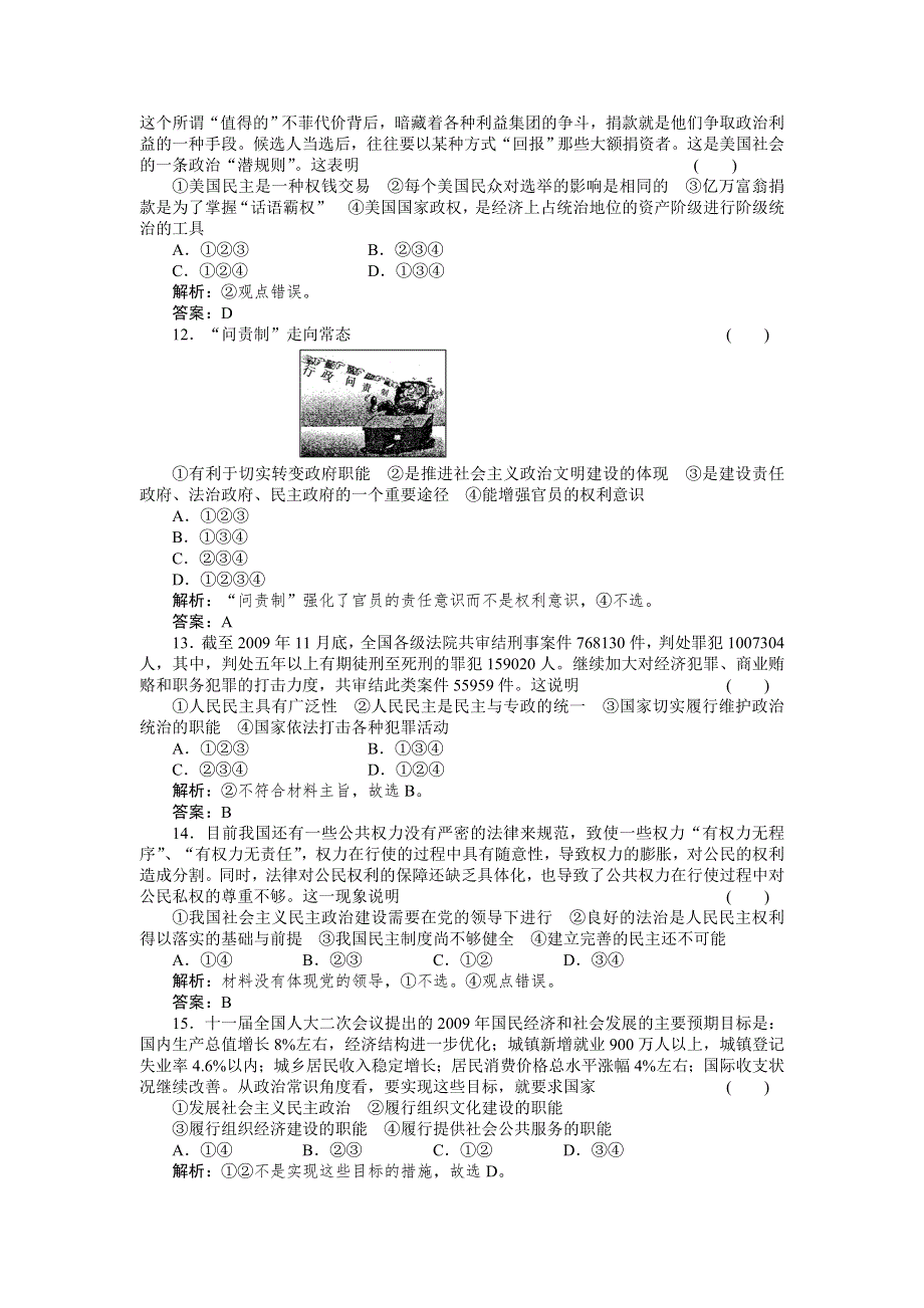 2011政治一轮复习强化作业：政治常识1-1 我国是人民民主专政的社会主义国家.doc_第3页