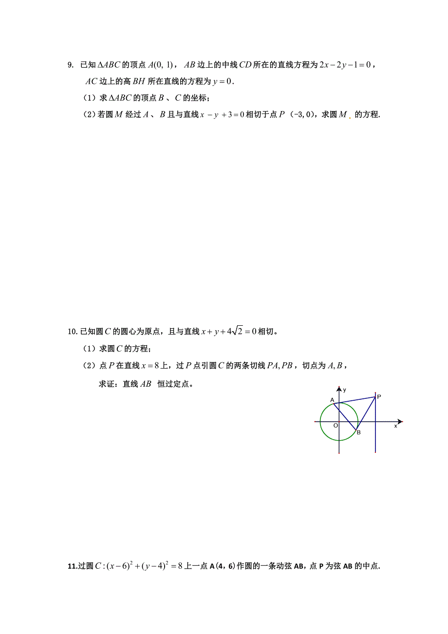 《名校推荐》河北省武邑中学2018-2019学年高一上学期数学寒假作业13（直线与圆） WORD版含答案.doc_第2页