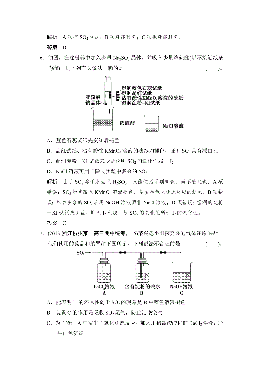 《创新设计》2015高考化学（人教版）一轮配套练习：第4章 课时4 硫及其化合物.doc_第3页