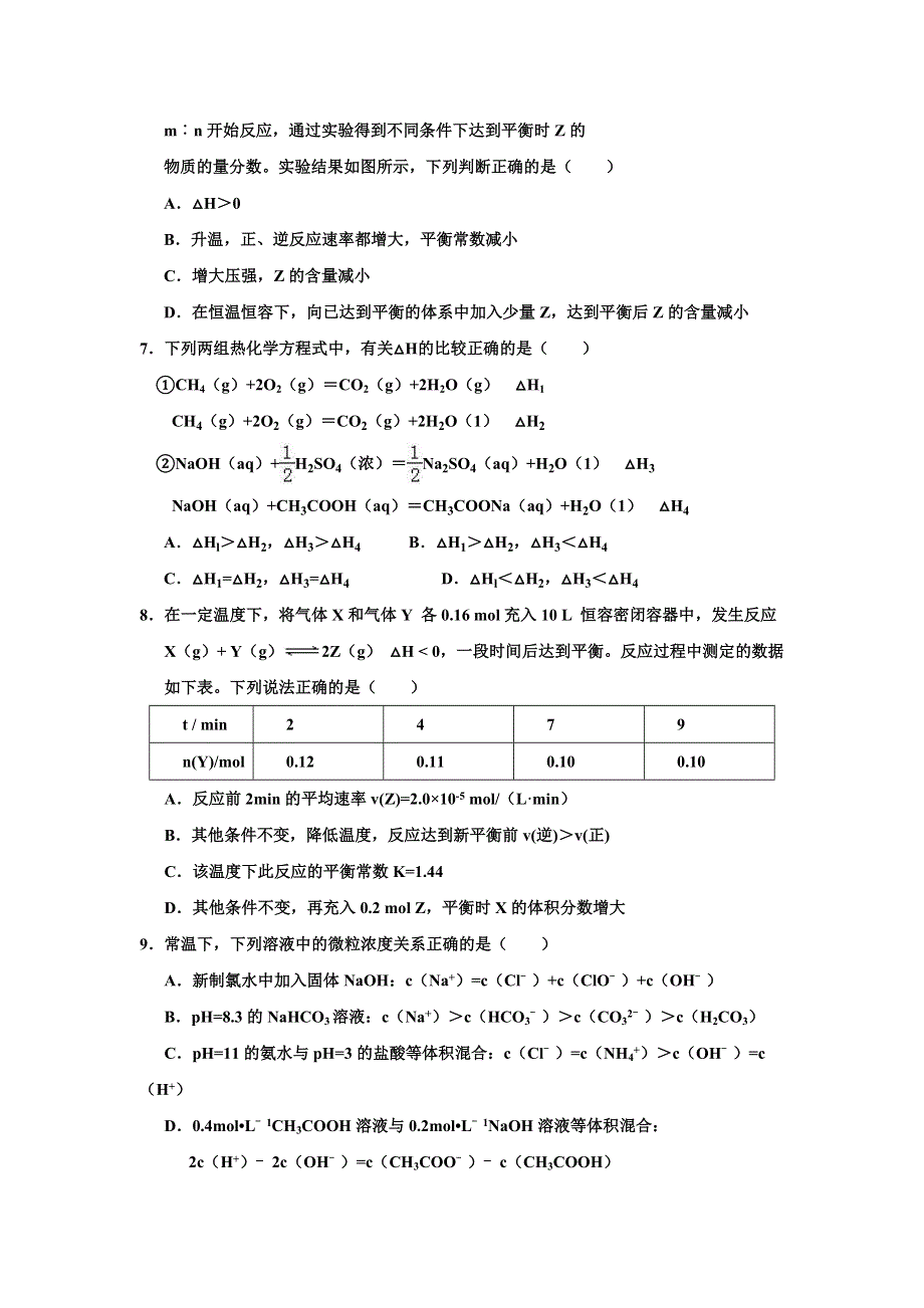 《名校推荐》河北省武邑中学2018-2019学年高二上学期化学寒假作业（三） WORD版含答案.doc_第2页