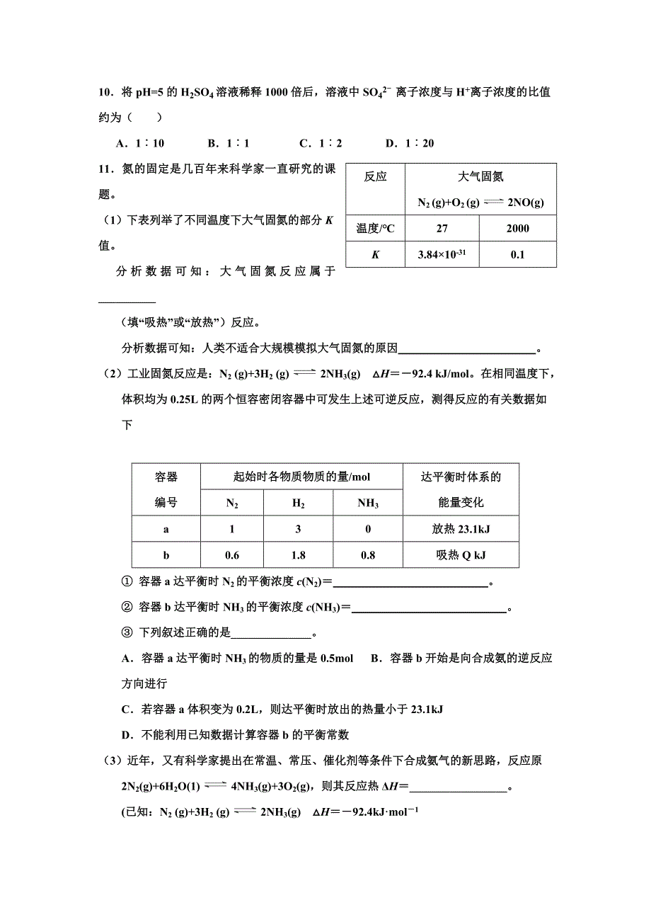 《名校推荐》河北省武邑中学2018-2019学年高二上学期化学寒假作业（三） WORD版含答案.doc_第3页