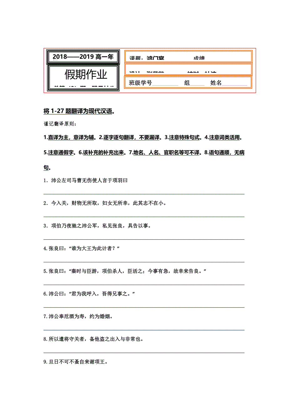 《名校推荐》河北省武邑中学2018-2019学年高一上学期语文寒假作业3鸿门宴 WORD版含答案.doc_第1页