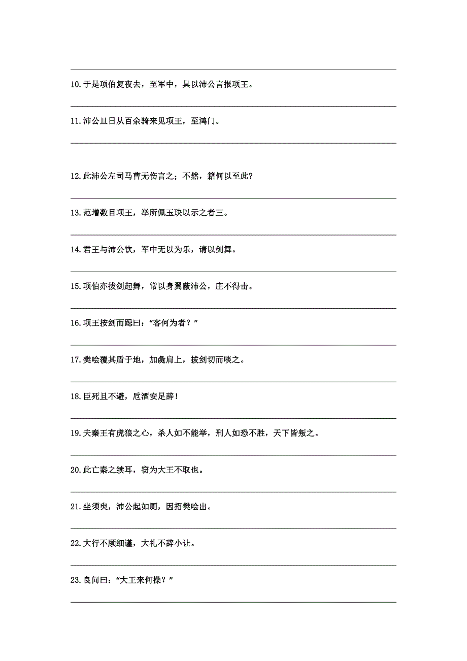 《名校推荐》河北省武邑中学2018-2019学年高一上学期语文寒假作业3鸿门宴 WORD版含答案.doc_第2页