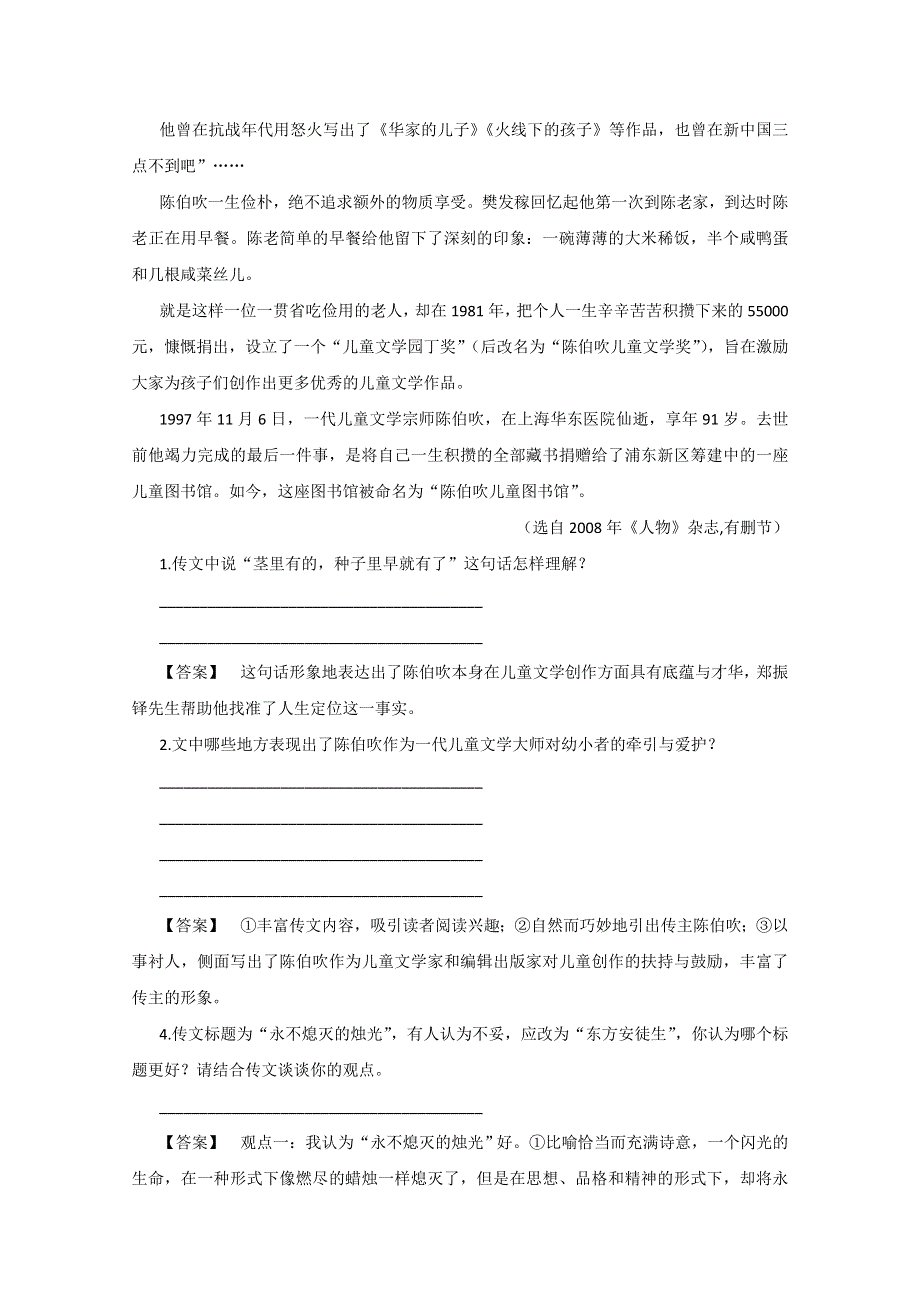 2013届高三语文最新专项综合演练：现代文阅读 实用类文本阅读 课后限时作业（二十二）.doc_第2页