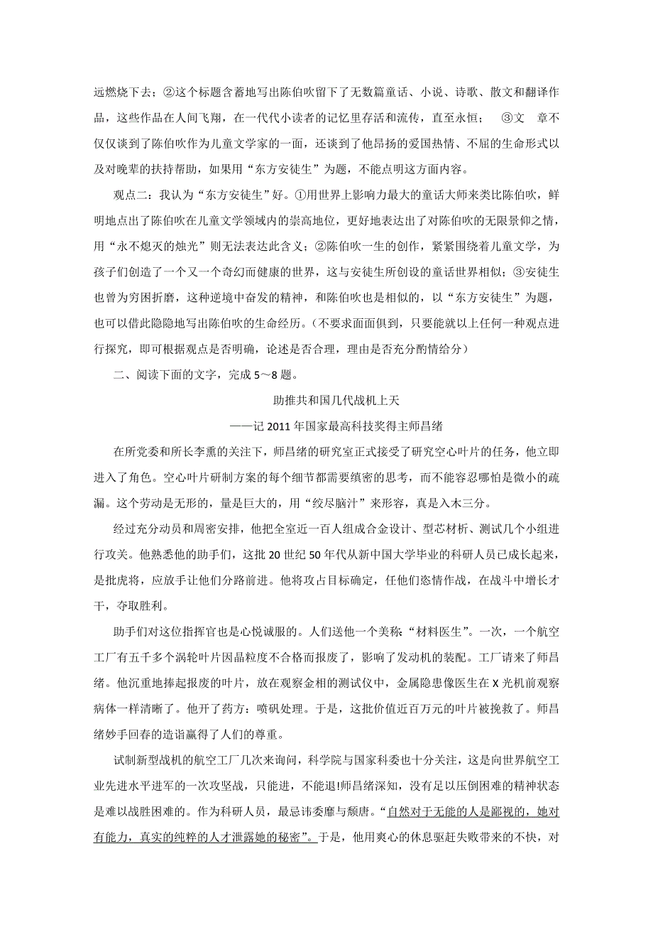 2013届高三语文最新专项综合演练：现代文阅读 实用类文本阅读 课后限时作业（二十二）.doc_第3页