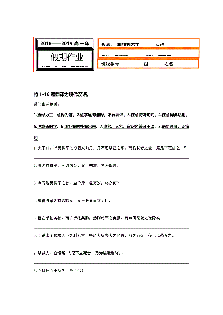 《名校推荐》河北省武邑中学2018-2019学年高一上学期语文寒假作业5荆轲刺秦王 WORD版含答案.doc_第1页