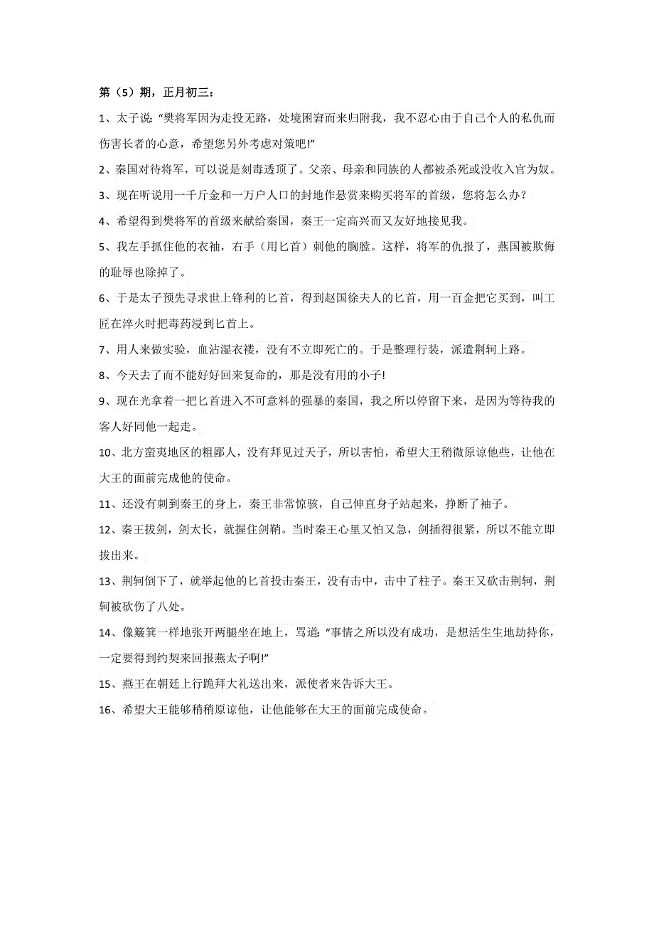 《名校推荐》河北省武邑中学2018-2019学年高一上学期语文寒假作业5荆轲刺秦王 WORD版含答案.doc_第3页