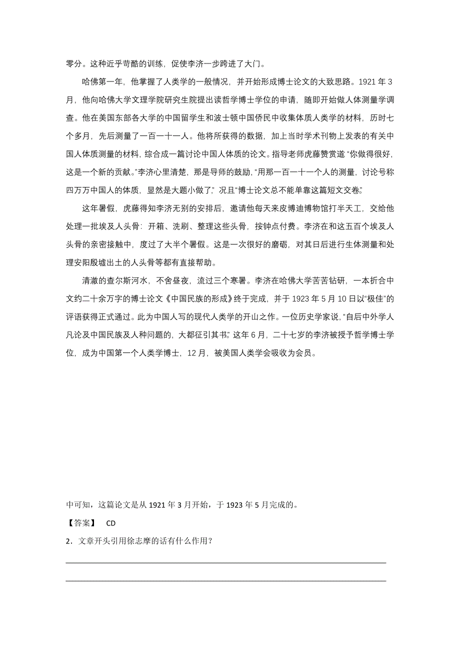 2013届高三语文最新专项综合演练：现代文阅读 实用类文本阅读 《报告和科普文章》备选模拟质检.doc_第2页