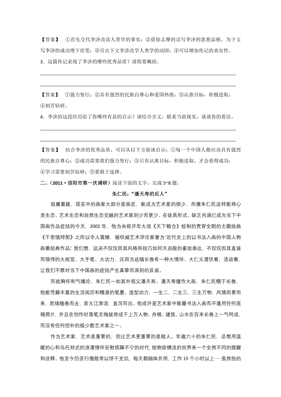 2013届高三语文最新专项综合演练：现代文阅读 实用类文本阅读 《报告和科普文章》备选模拟质检.doc_第3页