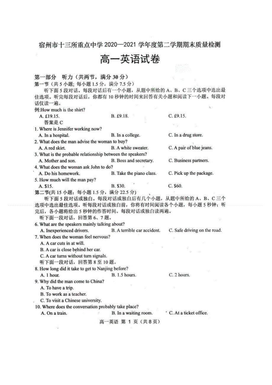 安徽省宿州市十三所重点中学2020-2021学年高一下学期期末考试英语试卷 扫描版含答案.docx_第1页