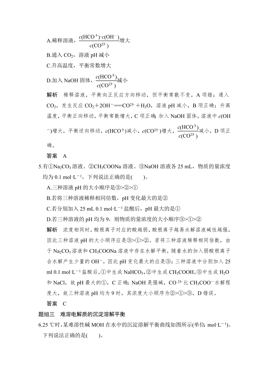 《创新设计》2015高考化学（广东专用）二轮专题题组训练 上篇 专题二 化学基本理论 第8讲考点2.doc_第3页