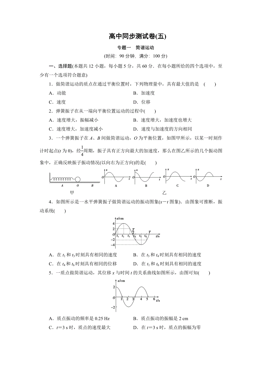 优化方案&高中同步测试卷&人教物理选修3－4：高中同步测试卷（五） WORD版含解析.doc_第1页