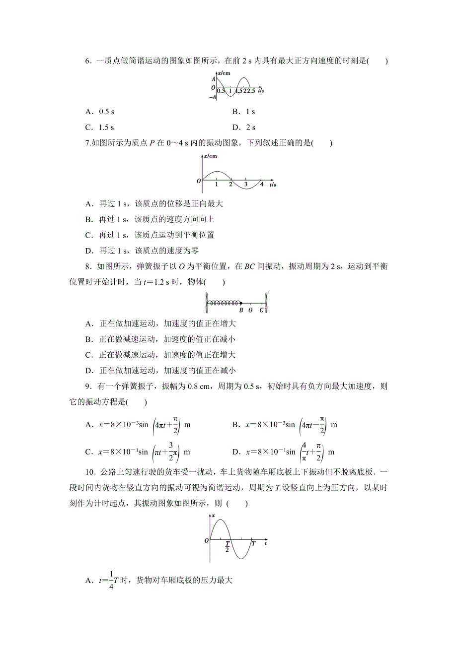 优化方案&高中同步测试卷&人教物理选修3－4：高中同步测试卷（五） WORD版含解析.doc_第2页