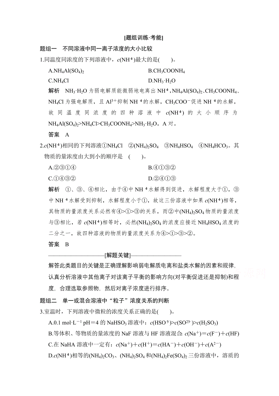 《创新设计》2015高考化学（广东专用）二轮专题题组训练 上篇 专题二 化学基本理论 第8讲考点3.doc_第1页