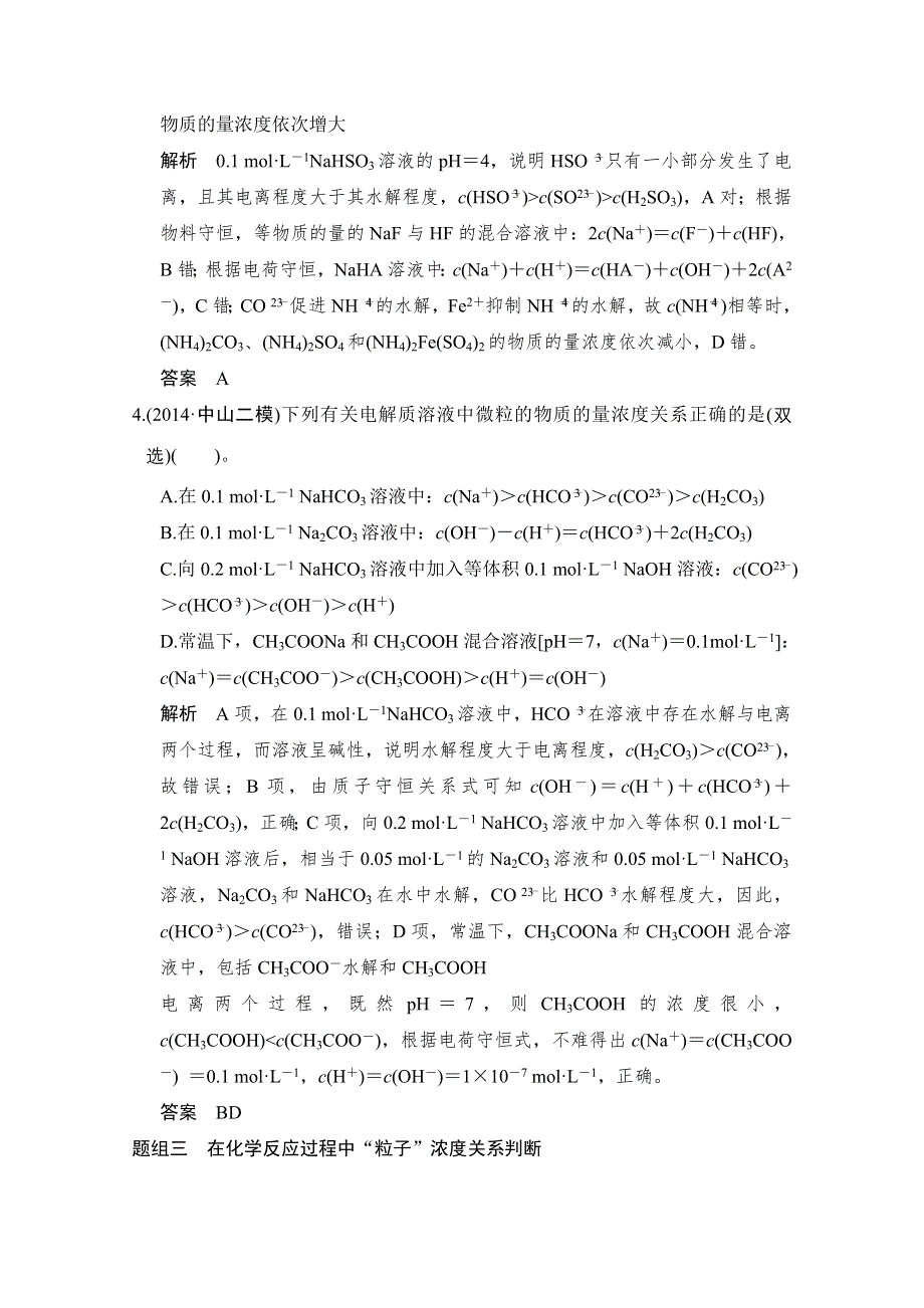 《创新设计》2015高考化学（广东专用）二轮专题题组训练 上篇 专题二 化学基本理论 第8讲考点3.doc_第2页