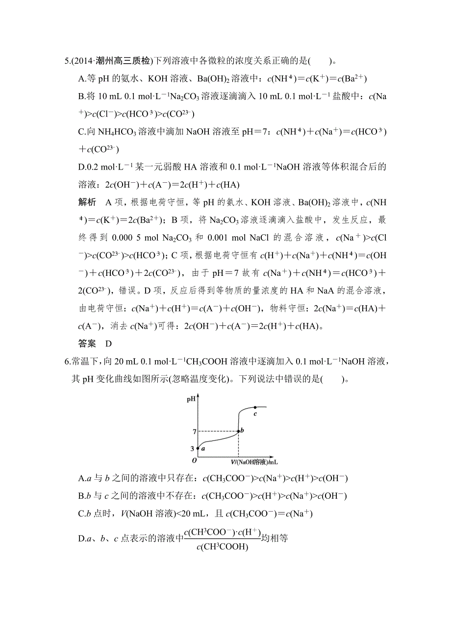 《创新设计》2015高考化学（广东专用）二轮专题题组训练 上篇 专题二 化学基本理论 第8讲考点3.doc_第3页