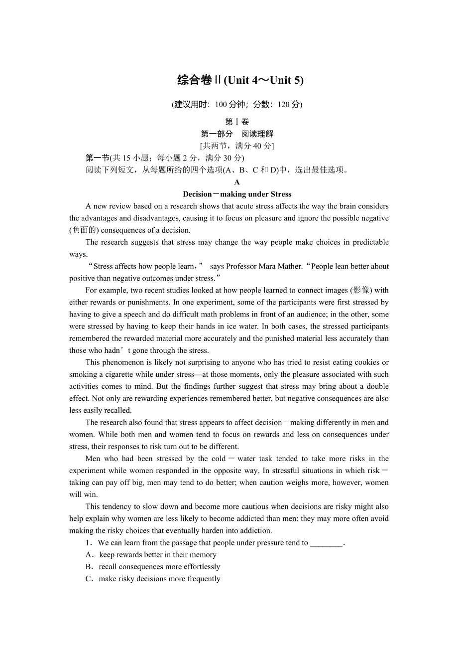 优化方案&高中同步测试卷&人教英语选修8：综合卷Ⅱ（UNIT 4～UNIT 5） WORD版含答案.doc_第1页