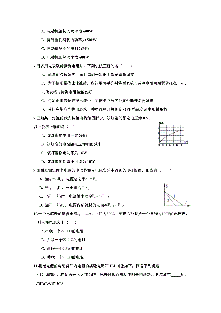 《名校推荐》河北省武邑中学2018-2019学年高二上学期物理寒假作业10 WORD版缺答案.doc_第2页