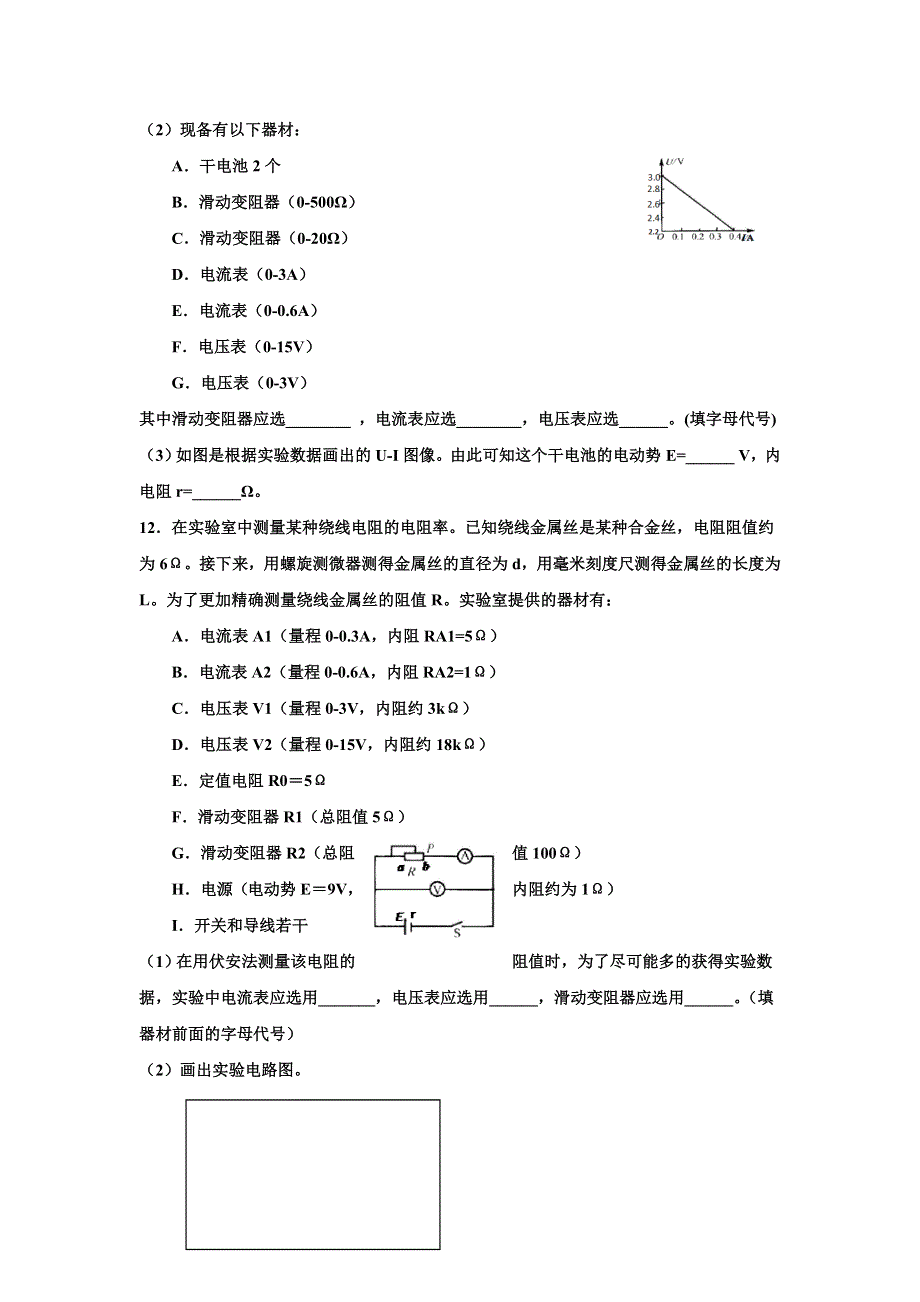 《名校推荐》河北省武邑中学2018-2019学年高二上学期物理寒假作业10 WORD版缺答案.doc_第3页