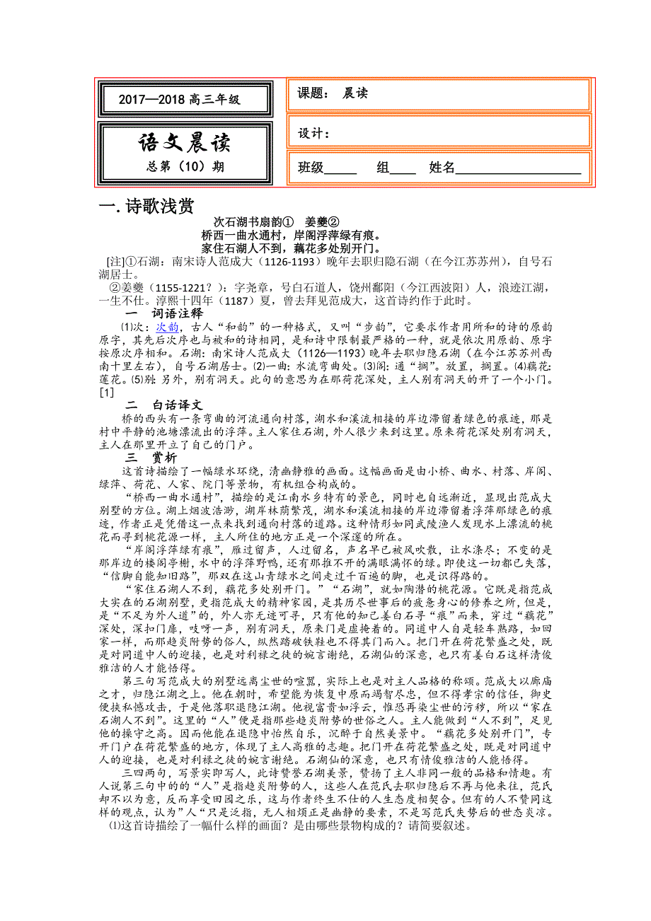 《名校推荐》河北省武邑中学2018届高三上学期语文新晨读10 .doc_第1页