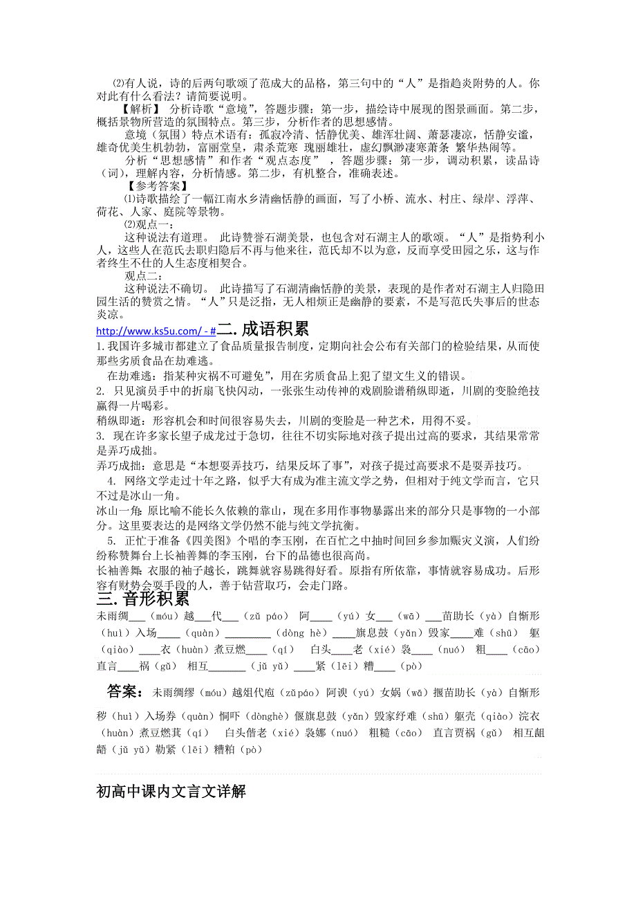 《名校推荐》河北省武邑中学2018届高三上学期语文新晨读10 .doc_第2页